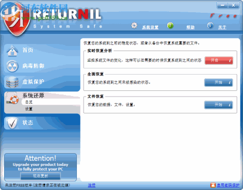 Returnil System Safe(杀毒工具)