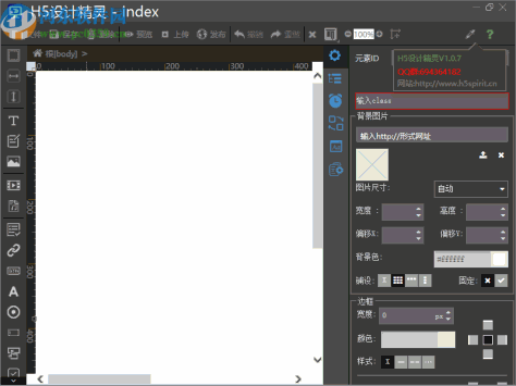 H5设计精灵