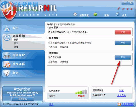 Returnil System Safe(杀毒工具)