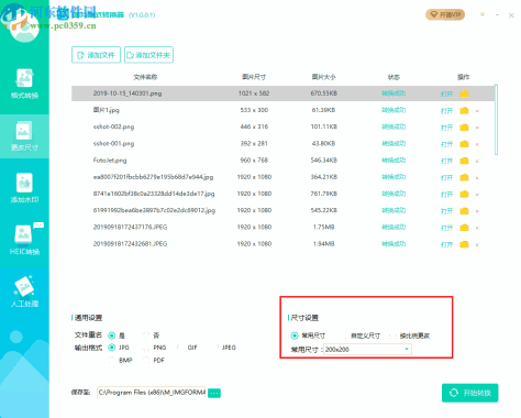 转转大师图片格式转换器