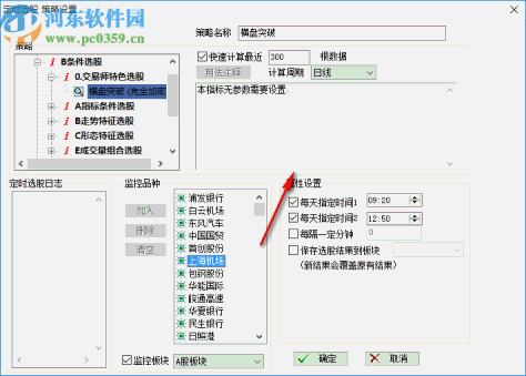 交易师果子策略版