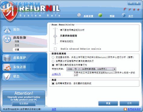 Returnil System Safe(杀毒工具)