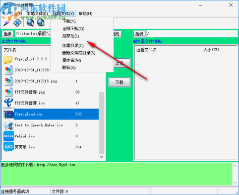 FTP文件管理