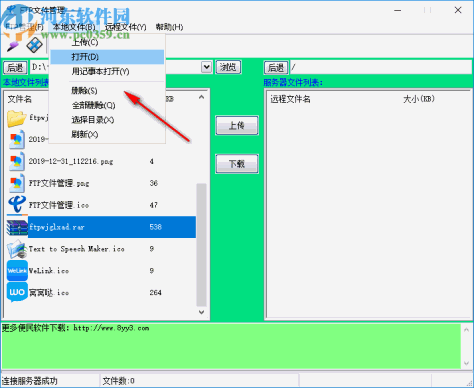 FTP文件管理