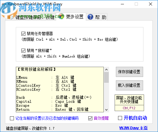 KeyboardShield(键盘改键工具)