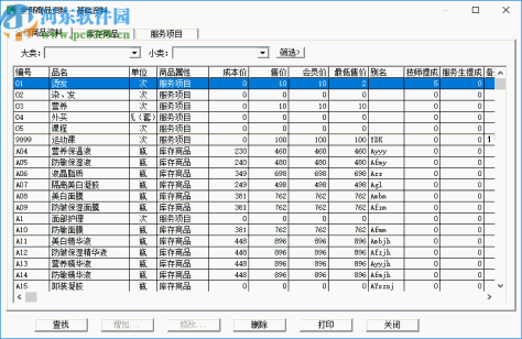 易时美容美发管理软件