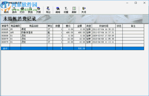 易时美容美发管理软件