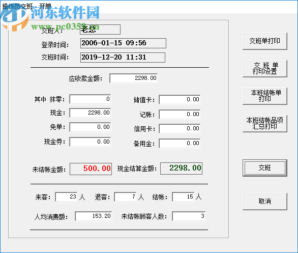 易时美容美发管理软件