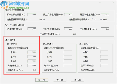 COD/TP/NH3-N测定数据分析程序