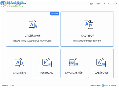 风云CAD转换器