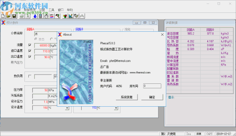 板式换热器工艺计算软件(Phecal)