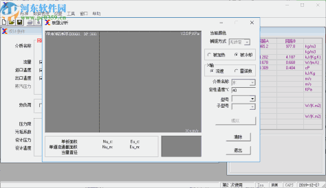 板式换热器工艺计算软件(Phecal)