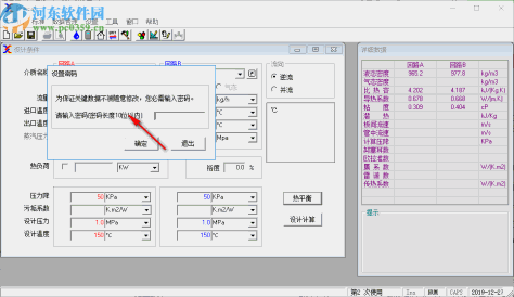 板式换热器工艺计算软件(Phecal)