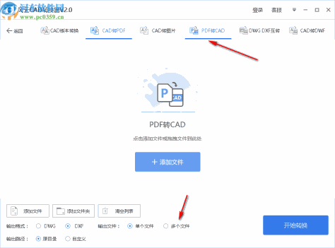 风云CAD转换器