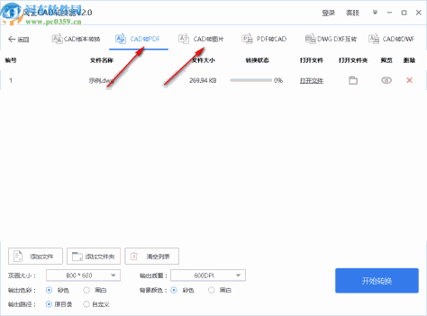 风云CAD转换器