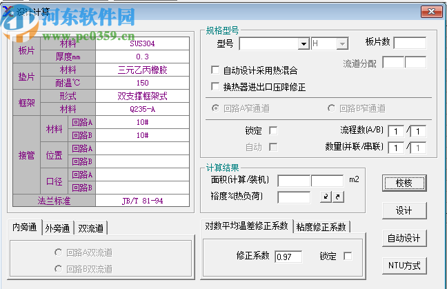 板式换热器工艺计算软件(Phecal)