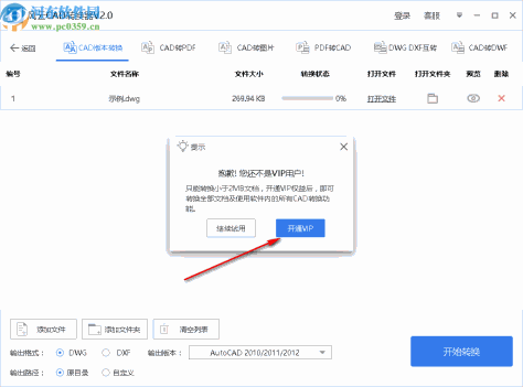 风云CAD转换器