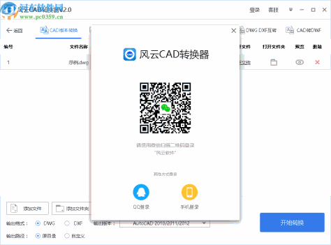 风云CAD转换器