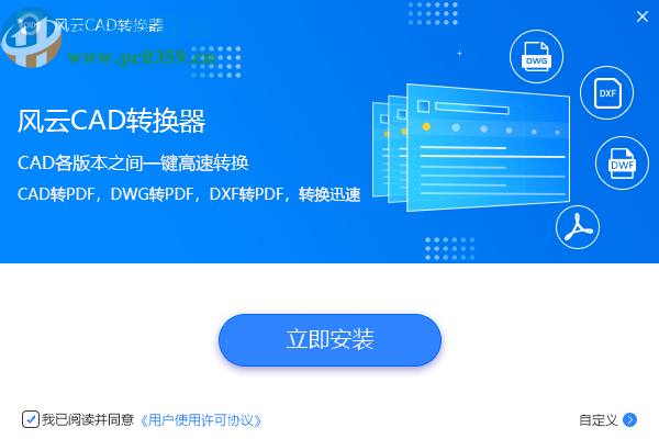 风云CAD转换器