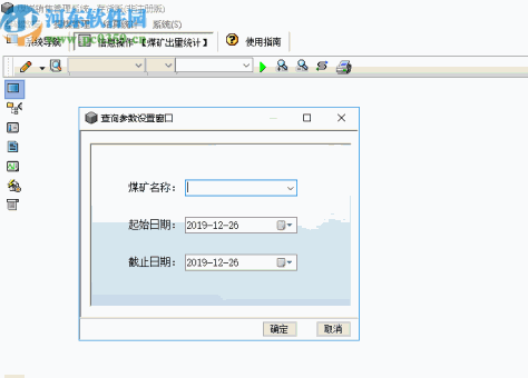 宏达煤炭销售管理系统