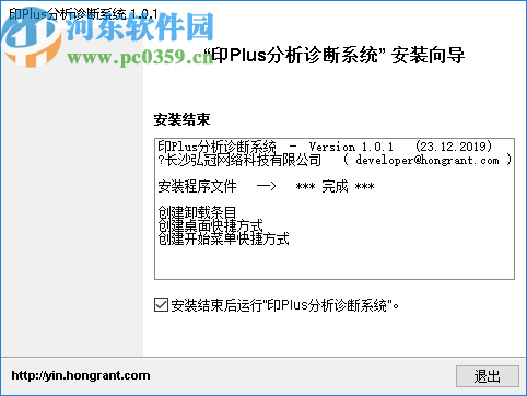 印Plus分析诊断系统