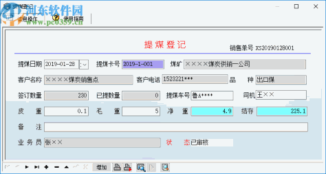 宏达煤炭销售管理系统