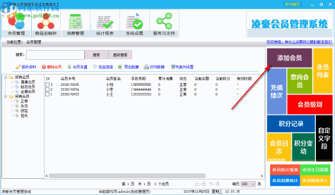 凌豪会员管理系统