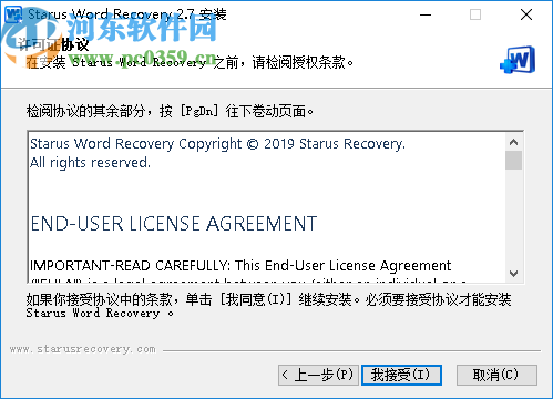 Starus Word Recovery(文档恢复软件)