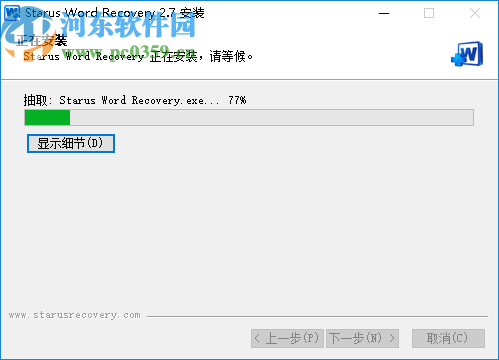 Starus Word Recovery(文档恢复软件)