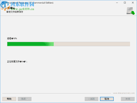 Starus Word Recovery(文档恢复软件)