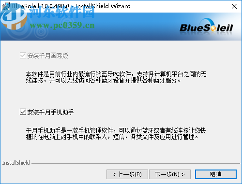 IVT BlueSoleil蓝牙驱动破解版