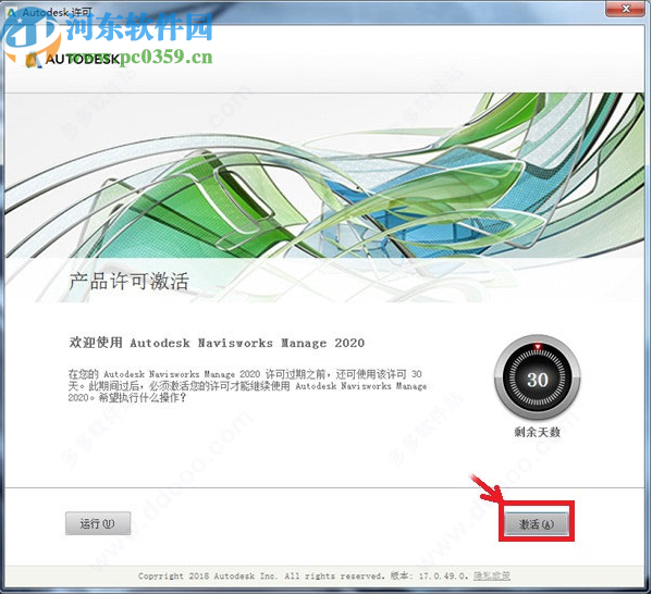 navisworks manage2020注册机