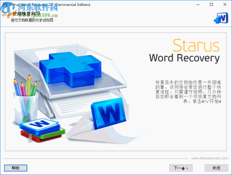 Starus Word Recovery(文档恢复软件)