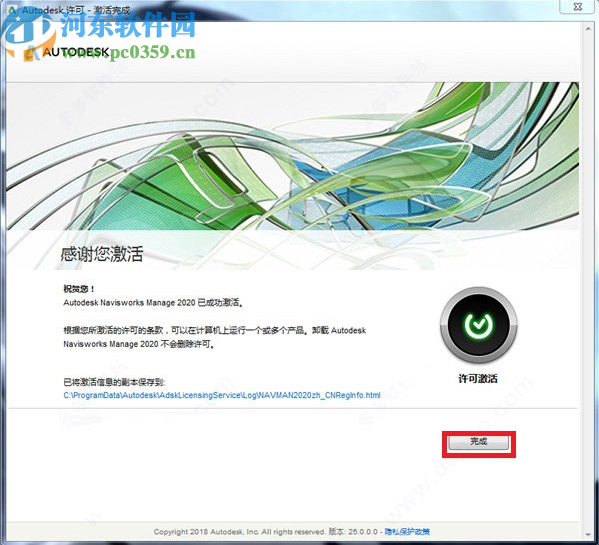 navisworks manage2020注册机