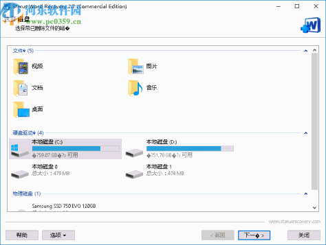 Starus Word Recovery(文档恢复软件)