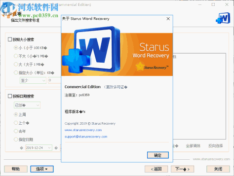 Starus Word Recovery(文档恢复软件)