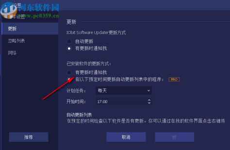 IObit Software Updater(软件更新下载)