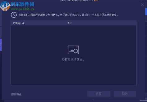 IObit Software Updater(软件更新下载)