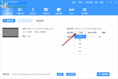 QVE视频转换器