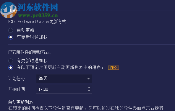 IObit Software Updater(软件更新下载)