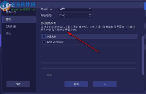 IObit Software Updater(软件更新下载)