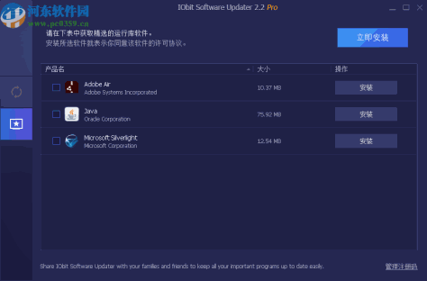 IObit Software Updater(软件更新下载)