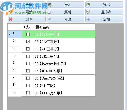 远方多栏收据打印软件