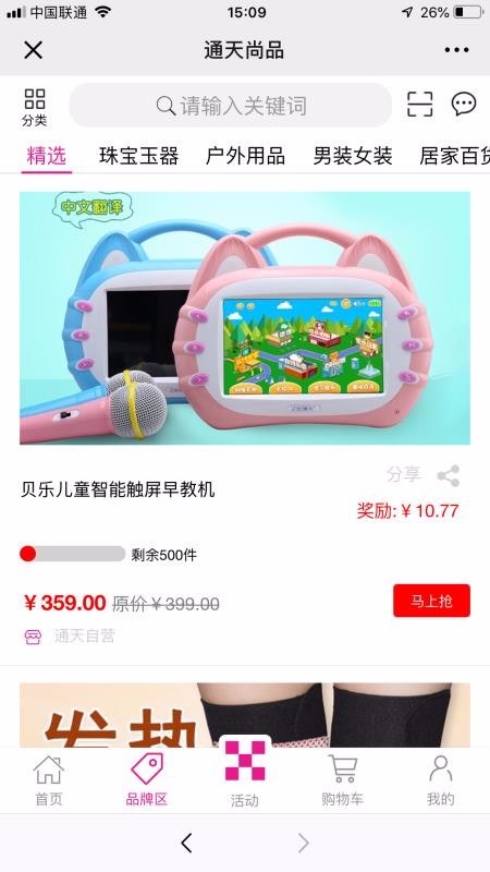 通天尚品