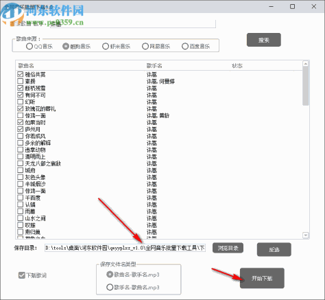 全网音乐批量下载