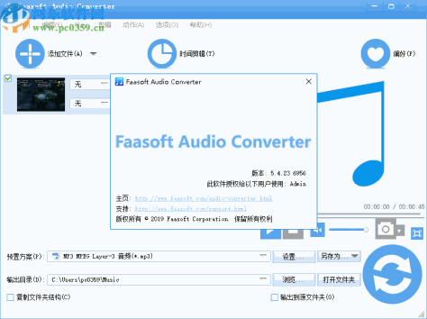 Faasoft Audio Converter(音频格式转换)