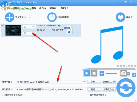 Faasoft Audio Converter(音频格式转换)