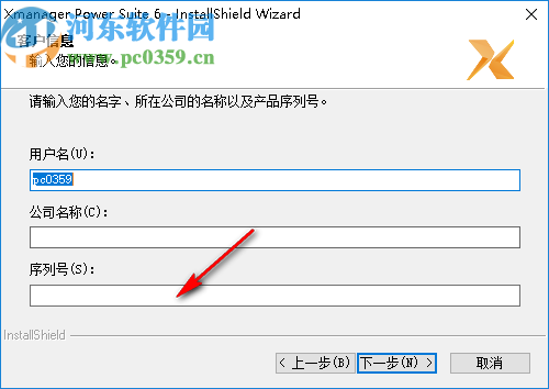 Xmanager Enterprise 6破解版