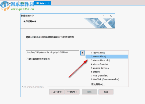 Xmanager Enterprise 6破解版