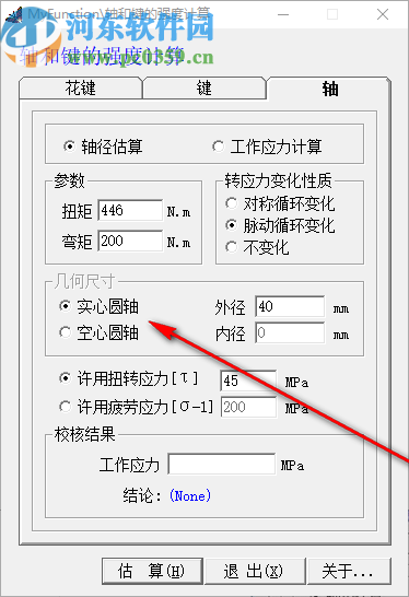 MyFunction(轴和键的强度计算工具)